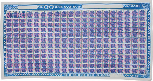 240當 抽當用 抽抽樂紙牌 (公用1-240號紙牌)/一組一大張入(促22)【領券滿額再折千12/31止】 1