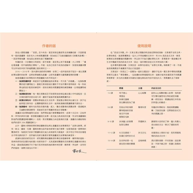 晨讀10分鐘：漫畫語文故事集．訊息文本篇(含練習本，共兩本) 2