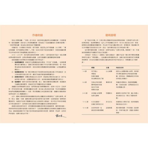 晨讀10分鐘:漫畫語文故事集.訊息文本篇(含練習本,共兩本) 2