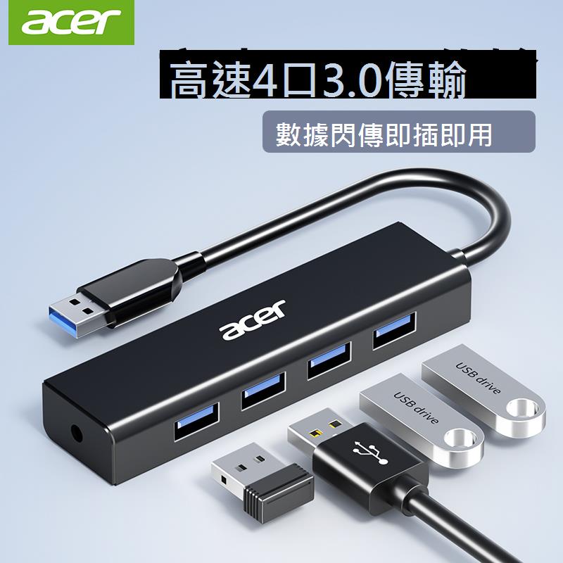 Acer/宏碁usb分線器typec轉換器3.0高速4口HUB集線器擴充套件筆記本臺式機電腦延長線一拖四多介面擴充套件塢轉接頭