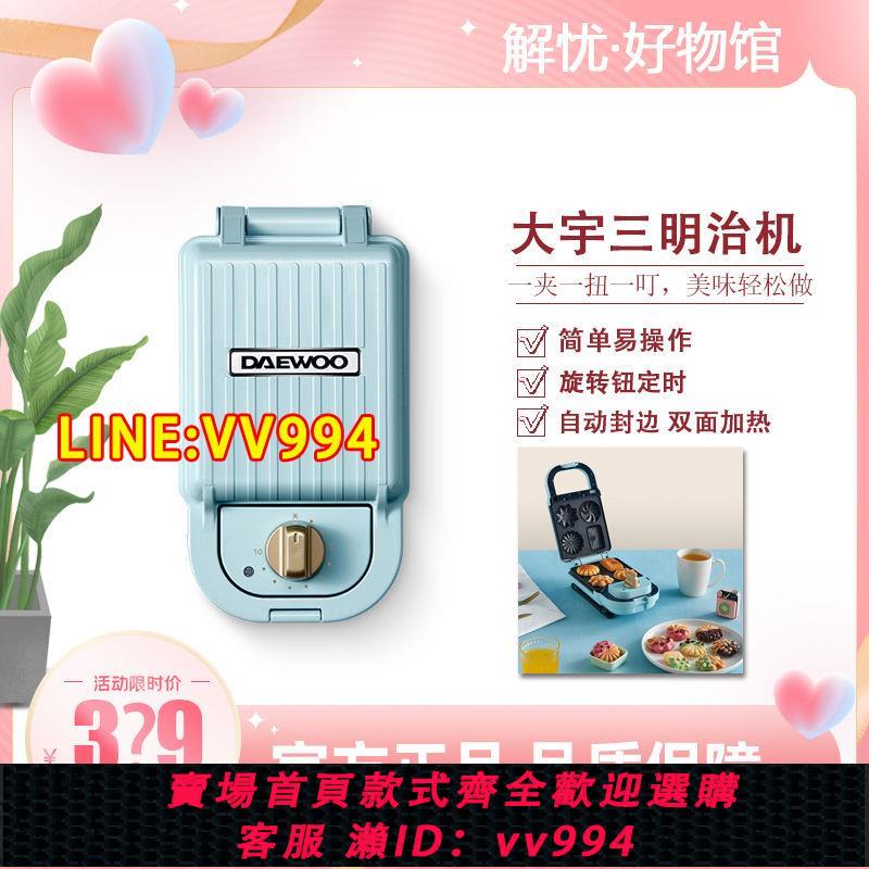 可打統編 韓國大宇電餅鐺家用雙面加熱早餐機三明治機輕食機可拆洗華夫餅機