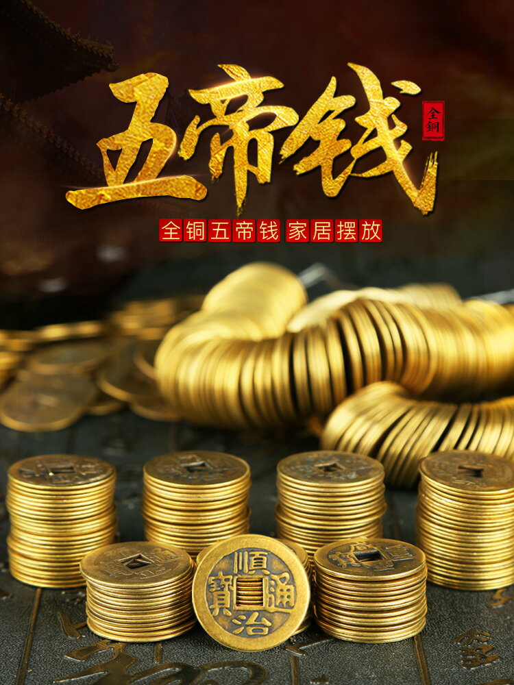 銅錢散錢五帝錢六帝錢七帝八帝九帝十帝順治通寶康熙雍正乾隆嘉慶