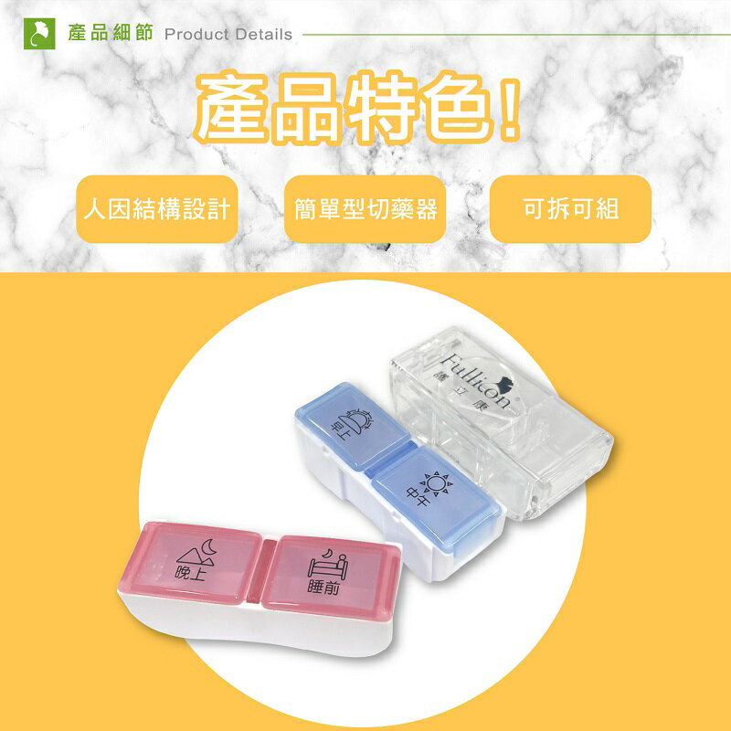 免運費  藥盒 切藥器 2合1單日保健+切藥盒 四格藥盒 魚油 葉黃素 藥錠 可愛藥盒 迷你藥盒 分裝藥盒 藥丸【護立康】 3