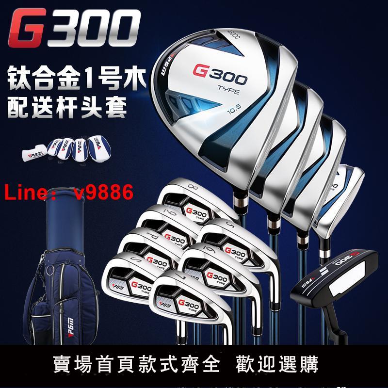 【台灣公司保固】PGM 高爾夫套桿 男士球桿 全套12支裝 鈦金一號木 可配伸縮球包