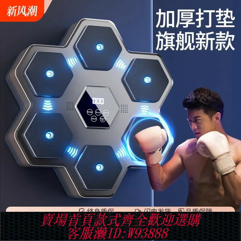 {臺灣公司貨 可打統編}德國智慧音樂拳擊機家用成人兒童墻靶反應散打拳靶子神器訓練器材