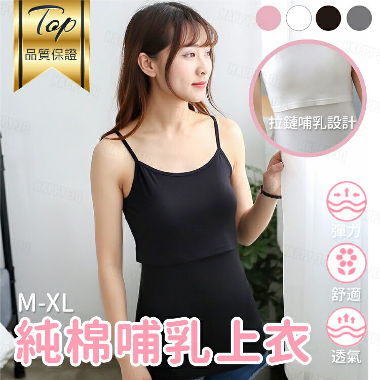 素色簡約媽咪媽媽產後哺乳餵奶純棉透氣舒適無袖哺乳上衣背心-粉/黑/白/灰M-XL【AAA5951】