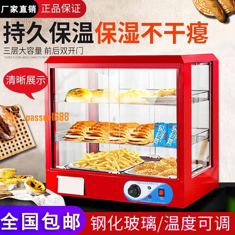 【保固兩年】保溫櫃商用加熱恆溫箱食品展示櫃小型臺式蛋撻板栗麵包飲料保溫箱