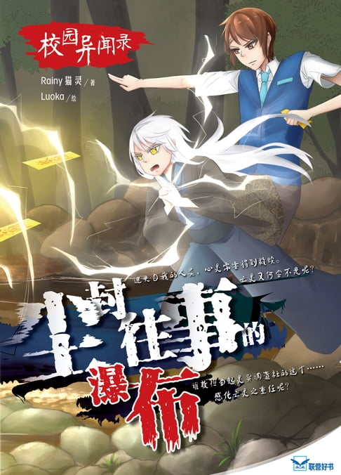【電子書】校园异闻录：尘封往事的瀑布