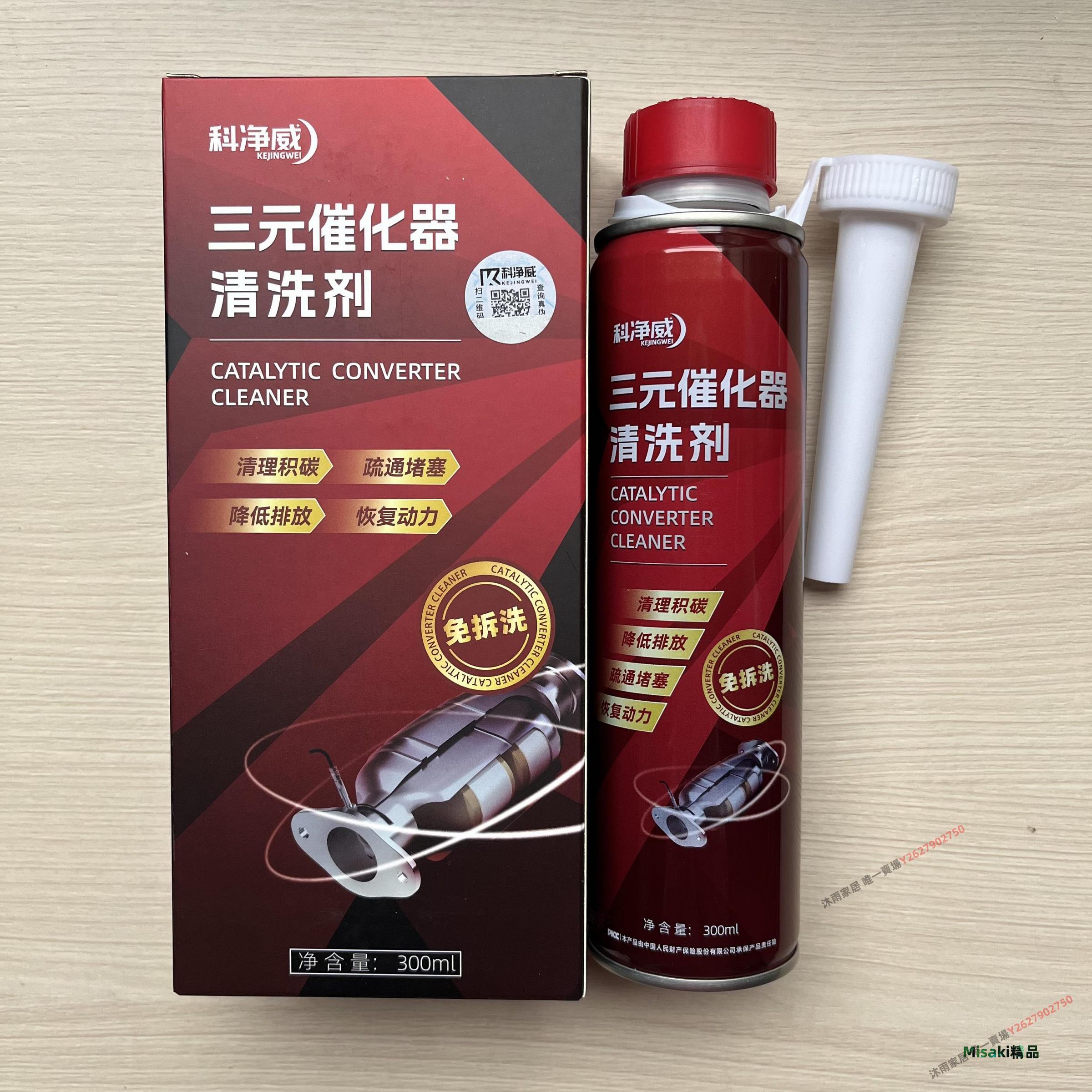 科凈威三元催化清洗劑紅瓶除積碳凈三元清潔劑汽油新增劑燃油寶76 Misaki精品