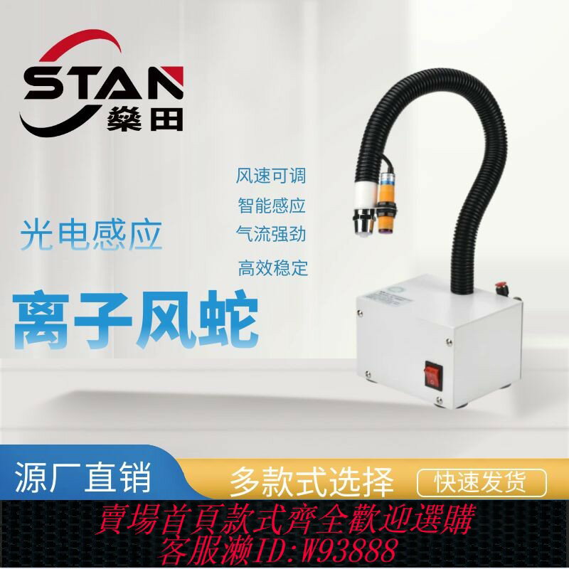 {可刷卡 打統編}光電感應離子風蛇工業靜電消除器自動除靜電蛇形離子風槍高壓除塵
