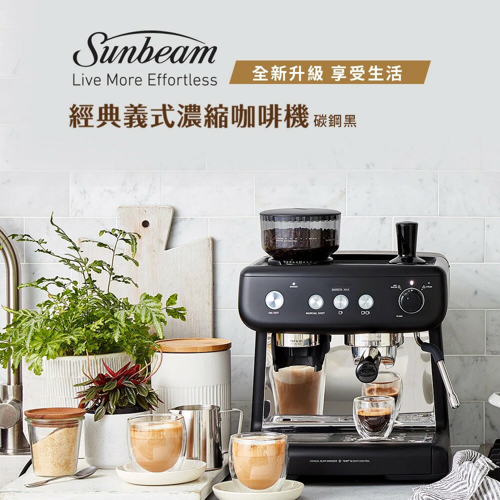 【Sunbeam】碳鋼黑 經典義式濃縮咖啡機【三井3C】