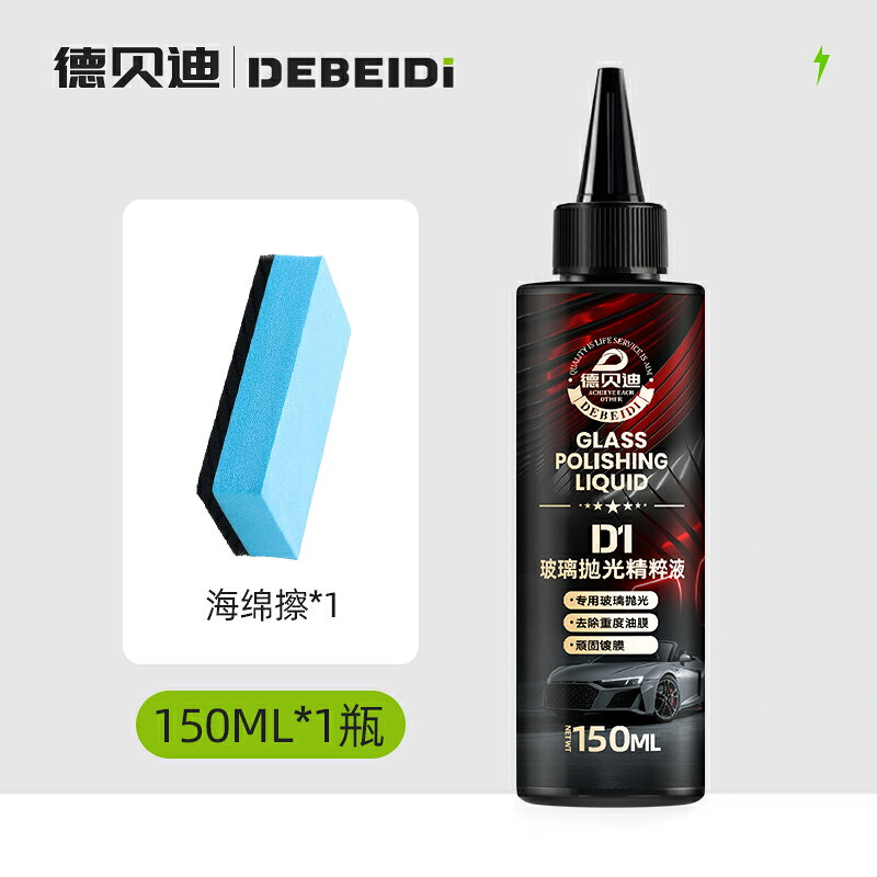 {可打統編 保固一年}德貝迪油膜擦汽車前擋風玻璃油膜去除劑清洗劑強力去污漬鍍膜水漬 0