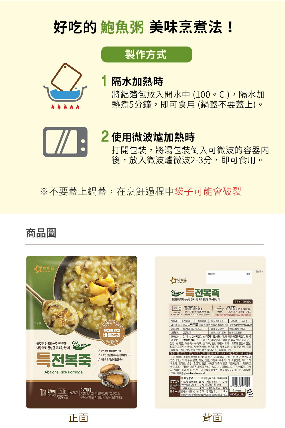 【韓味不二】OURHOME 鮑魚粥270g｜韓國必買｜韓式｜樂天熱銷Top｜韓國空運直送｜韓國美食｜韓國料理 3