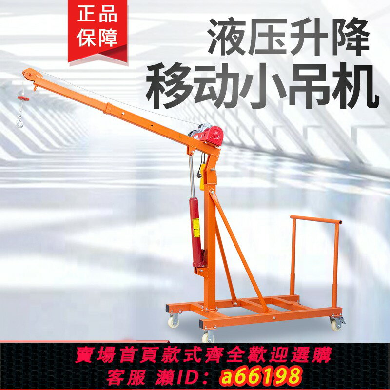 【臺灣公司 可開發票】220V移動折疊伸縮液壓12V家工廠車間模具起重電動24V小型提升吊機