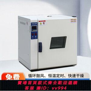 {公司貨 最低價}101烘箱電熱恒溫鼓風干燥箱實驗室烘干工業烘干機高溫小型烤箱