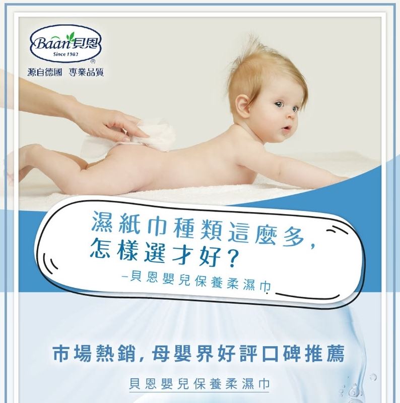 【Baan 貝恩】全新配方嬰兒保養柔濕巾（80抽X3包/袋） *超商一筆訂單最多2袋 1