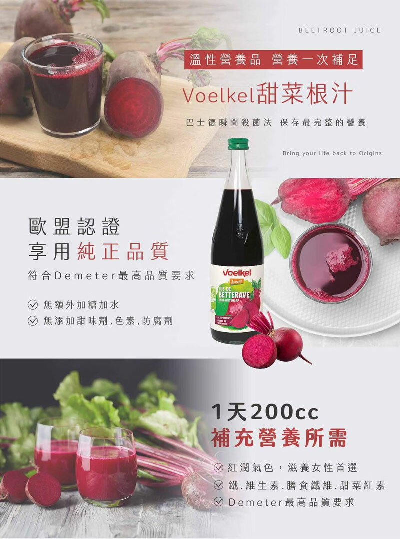 【Voelkel】甜菜根汁 (700ml/瓶) 3