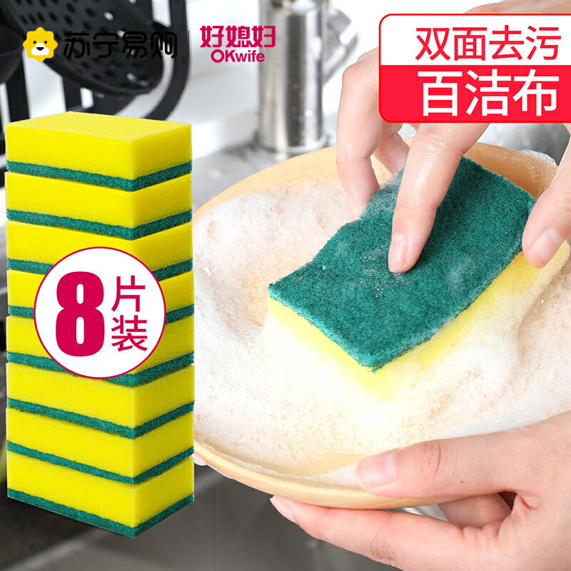 好媳婦710刷碗神器百潔布雙面廚房海綿擦家用洗碗布加厚8片裝