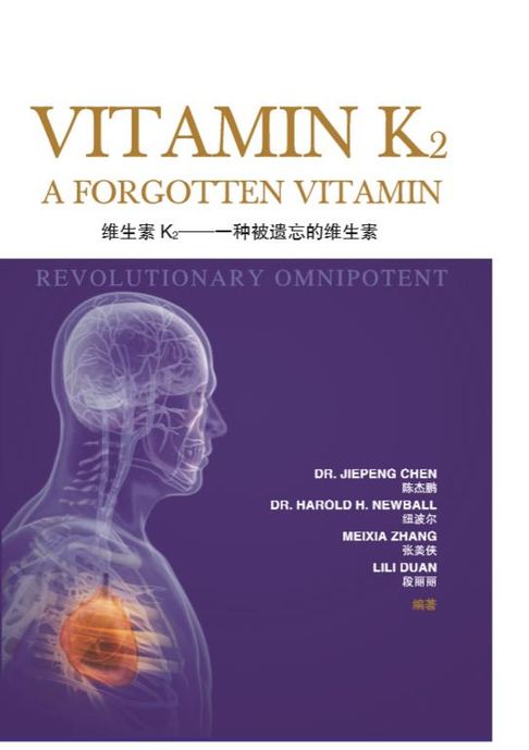 【電子書】維生素K2——一種被遺忘的維生素