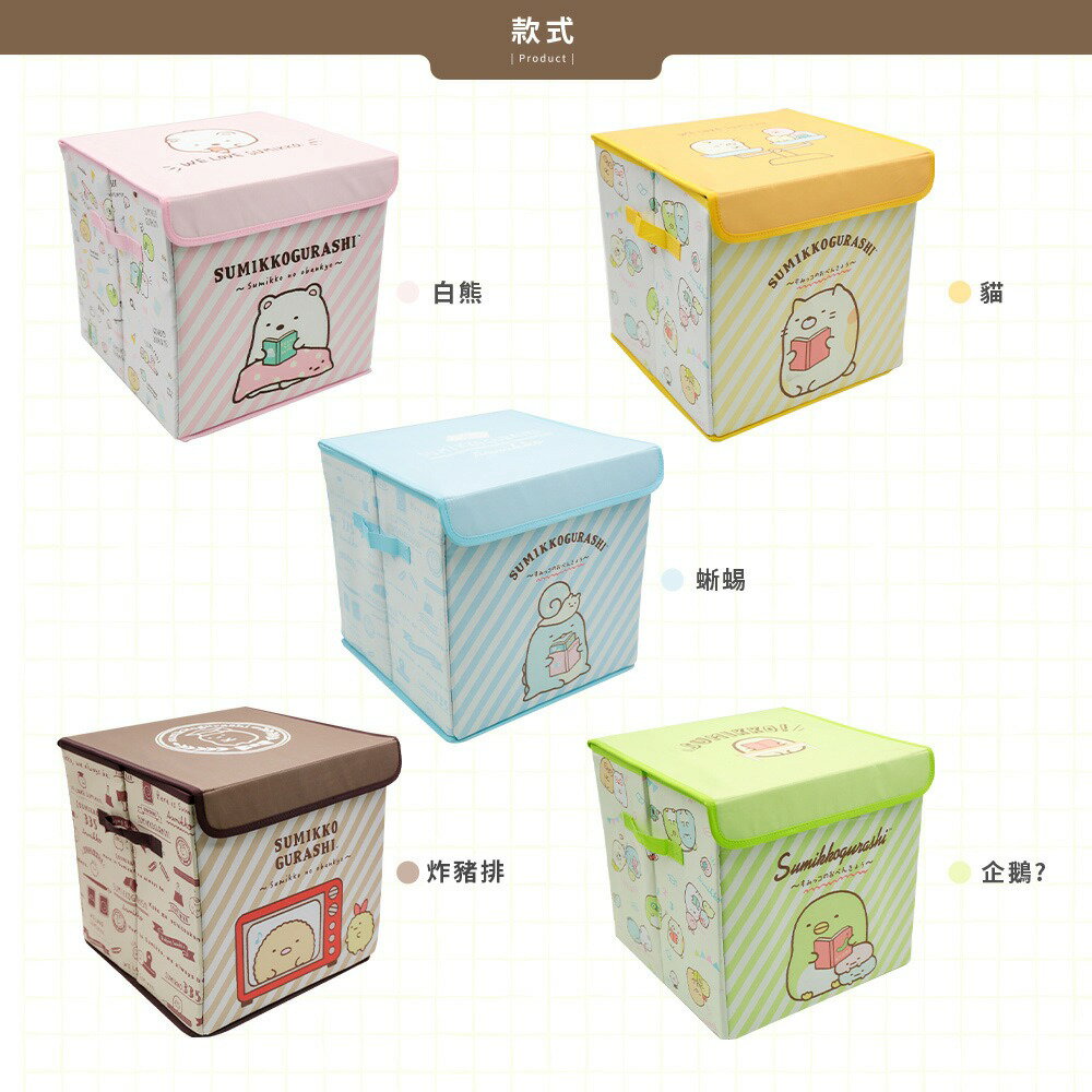 【收納王妃】貓/企鵝/白熊/炸豬排/蜥蜴 角落小夥伴 方形摺疊收納箱 收納盒 收納櫃 置物箱 角落生物Sumikko Gurashi 神腦生活