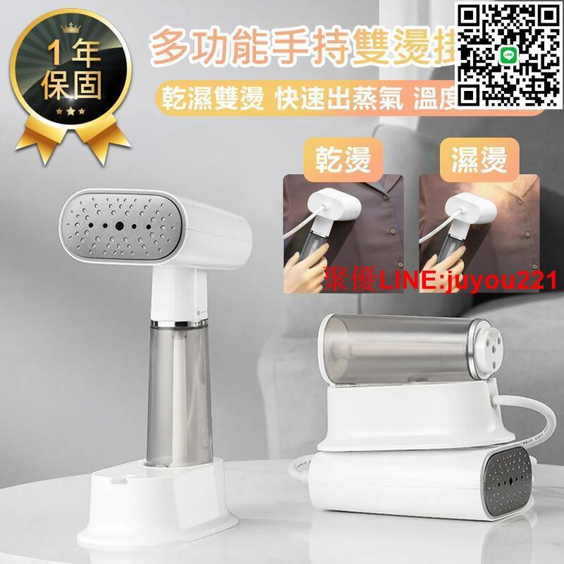 【多功能手持掛燙機】 手持掛燙機 蒸氣殺菌 蒸氣熨斗 便攜式燙鬥 輕巧除蟎 蒸氣掛燙機 掛燙機