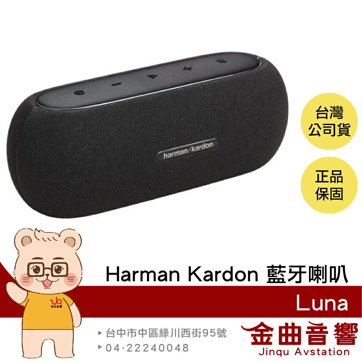 Harman Kardon Luna 黑色 IP67 防水防塵 音樂串流 藍牙5.3 隨身藍牙喇叭 | 金曲音響