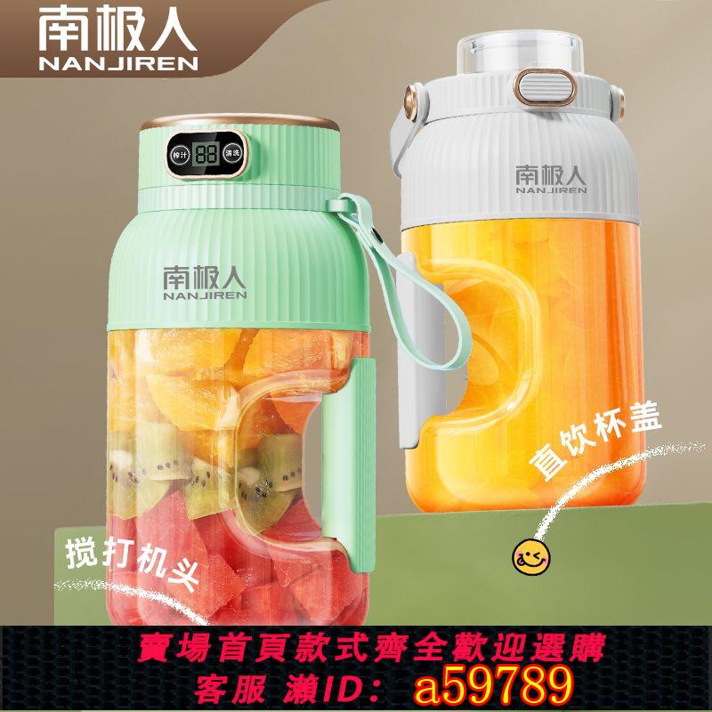 【臺灣公司 可打統編】【3084人好評】南極人便攜式榨汁機榨汁桶小型無線充電多功能大容量家用炸噸噸桶