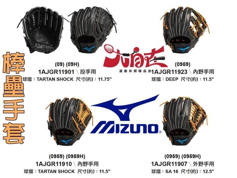 【大自在】MIZUNO 美津濃 棒壘球手套 棒壘手套 內野 外野手套 高級牛皮 1AJGR119