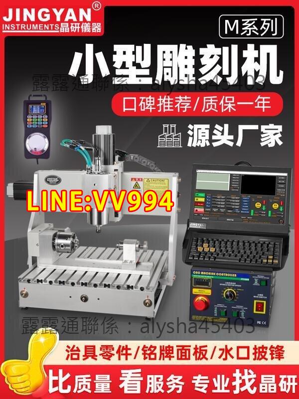 特價✅可開發票晶研桌面cnc數控雕刻機小型全自動木工廣告亞克力 印章金屬精雕機