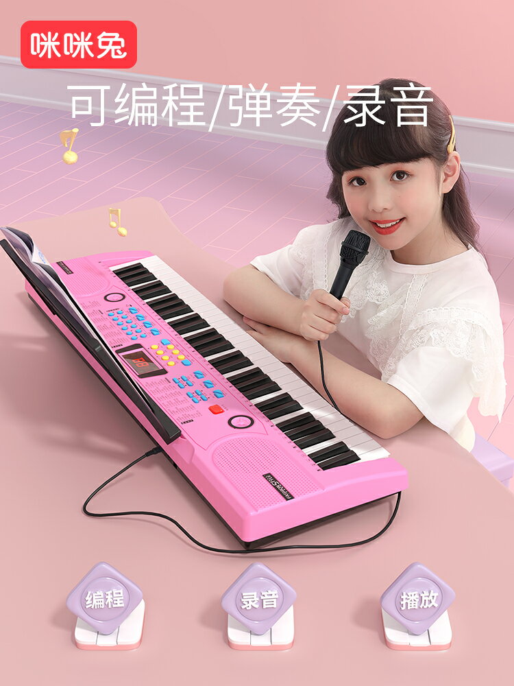 電子琴 電鋼琴 樂器 咪咪兔電子琴兒童初學智能充電多功能可彈奏鋼琴益智音樂女孩玩具 全館免運