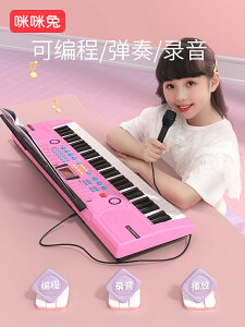 咪咪兔電子琴兒童初學智能充電多功能可彈奏鋼琴益智音樂女孩玩具 全館免運