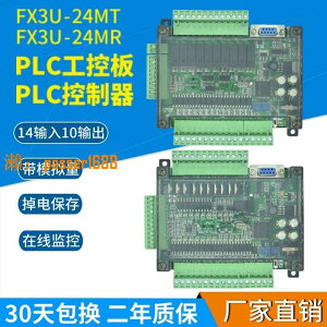 【台灣保固】plc工控板國產 fx3u-24mr/24mt 高速帶模擬量stm32 可編程控制器
