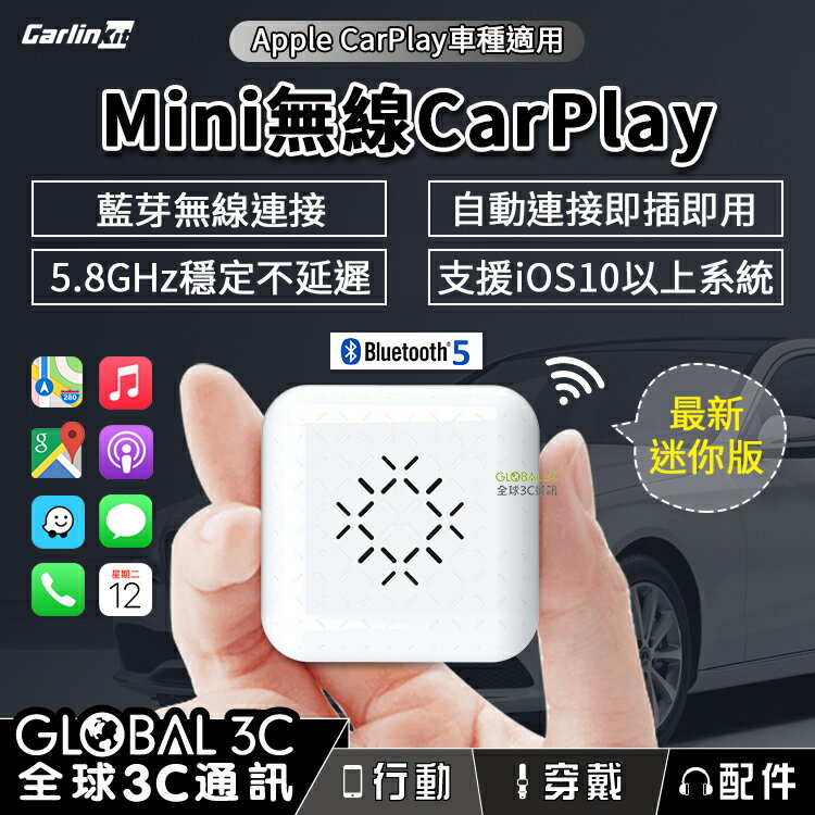 Carlinkit3.0 mini 無線 Apple CarPlay 有線轉無線 自動連接 U2W PLUS 迷你版【APP下單4%回饋】