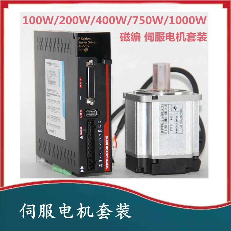 400W伺服電機套裝100W/200W/1000W磁編絕對值編碼器3000轉 750W