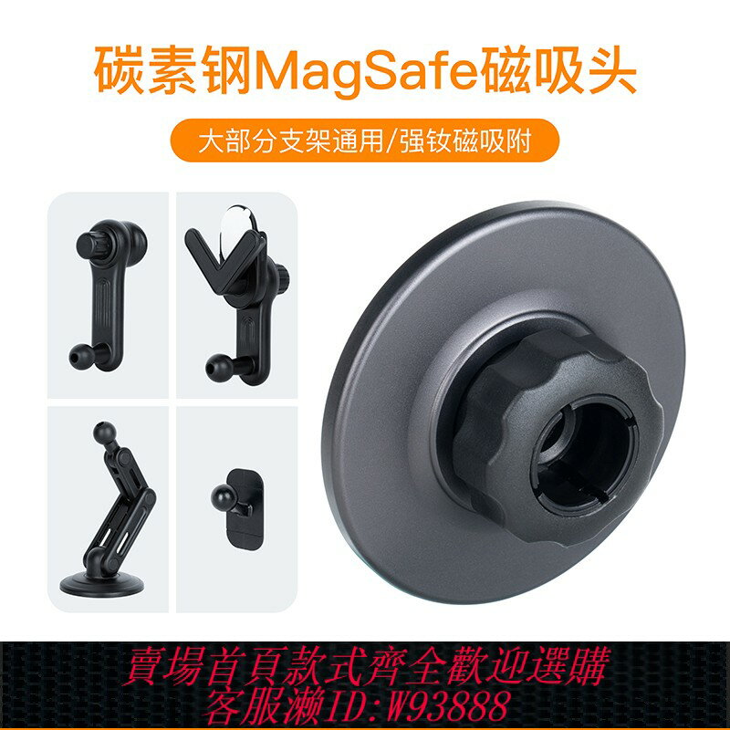 {臺灣公司貨 可打統編}magnote車載磁吸magsafe手機平板支架通用17mm球頭磁吸貼片磁吸頭環中控屏空調出風口充電器貼引磁片支撐架