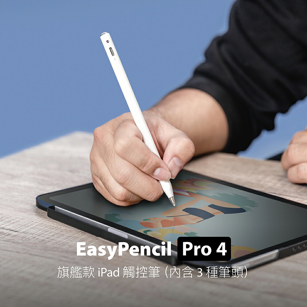 switcheasy EasyPencil Pro 4 旗艦版 觸控筆 手繪筆 手寫筆 附贈三個筆頭 適用於 iPad 6 switcheasy EasyPencil Pro 4 旗艦版 觸控筆 手繪筆 手寫筆 附贈三個筆頭 適用於 iPad 6
