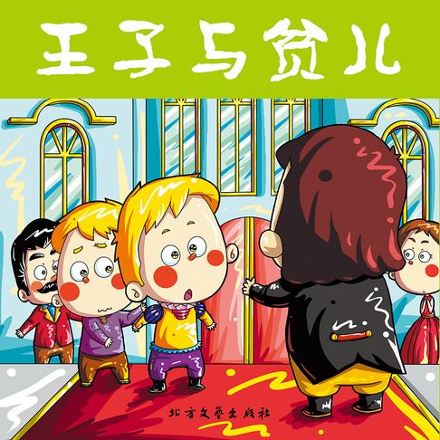 【有聲書】王子与贫儿 0