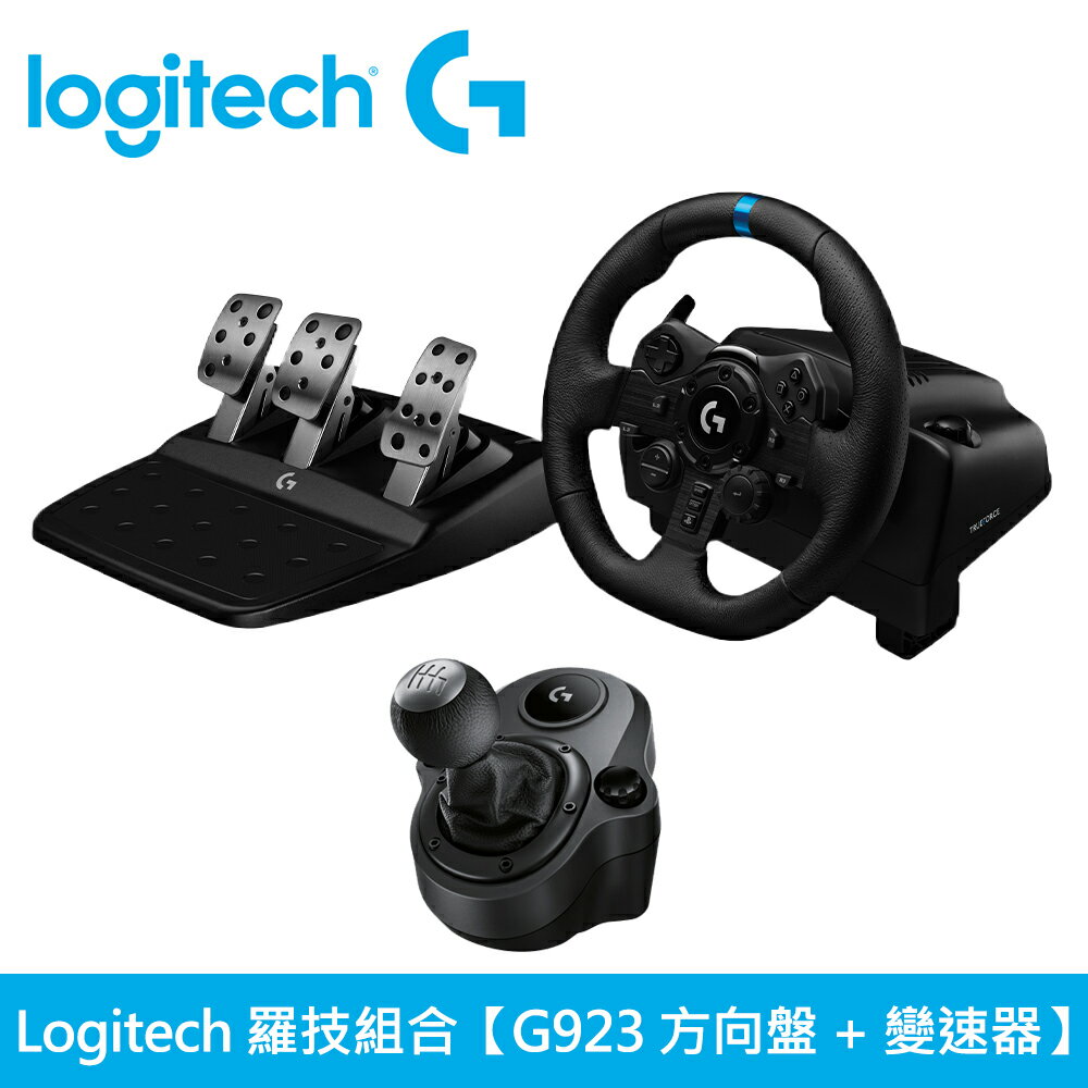 【Logitech 羅技】G923 模擬賽車方向盤 + 換檔變速器【三井3C】