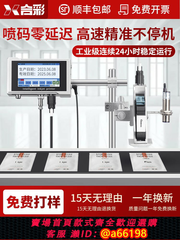 【臺灣公司 可開發票】全自動流水線智慧噴碼機打生產日期logo二維碼在線鐳射大小字元碼