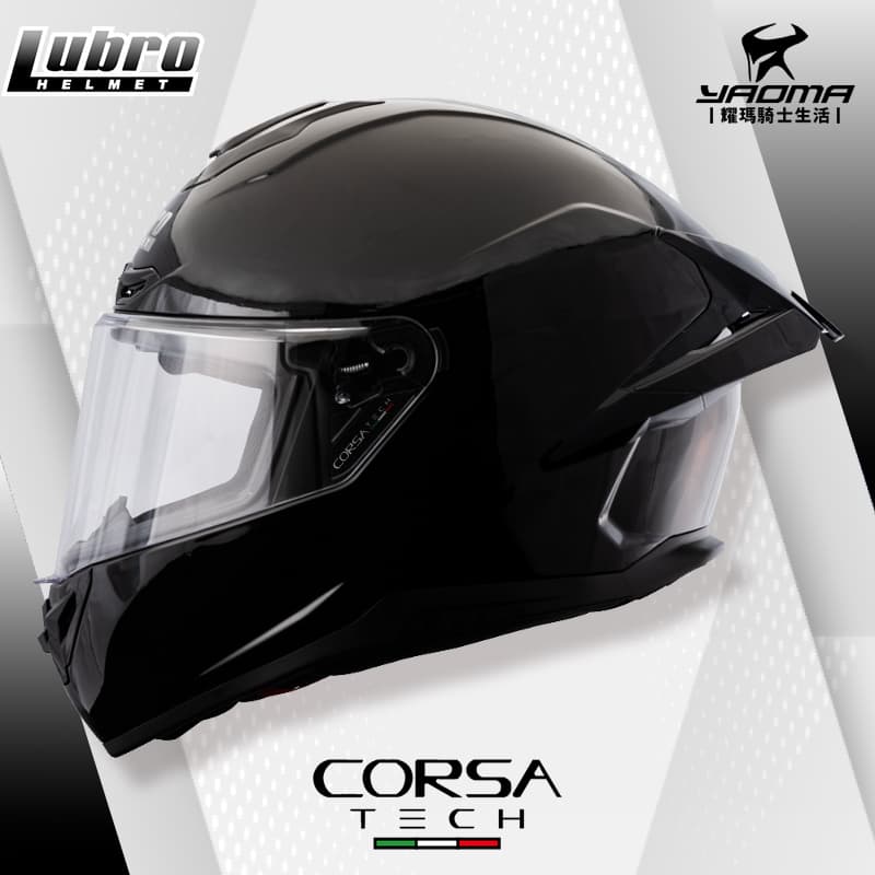 LUBRO CORSA TECH 素色 質感黑 亮面 雙D扣 安全帽 全罩 藍牙耳機槽 眼鏡溝 耀瑪騎士機車部品