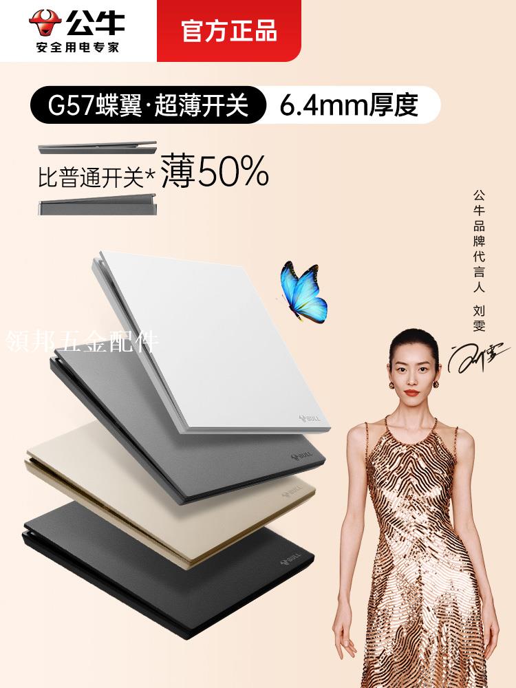 公牛超薄開關插座面板家用電源五孔墻上86型暗裝g56蝶翼g57白色[領邦五金配件]