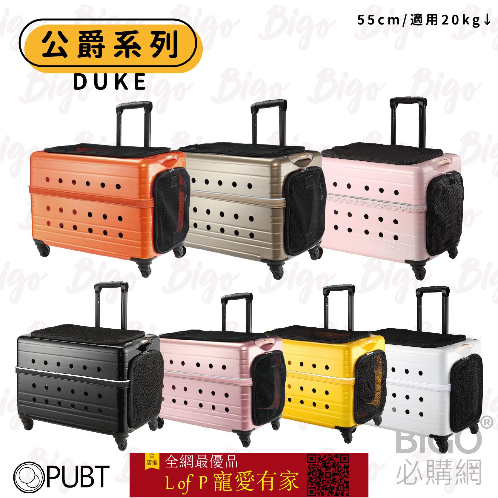 限時折扣！ 現貨!! L公爵系列PLT-02-55 拉桿箱 拉桿包 寵物籠 外出籠 寵物推車【L of P 寵愛有家】