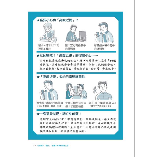 好眼力，打敗3C螢幕眼套書組 4