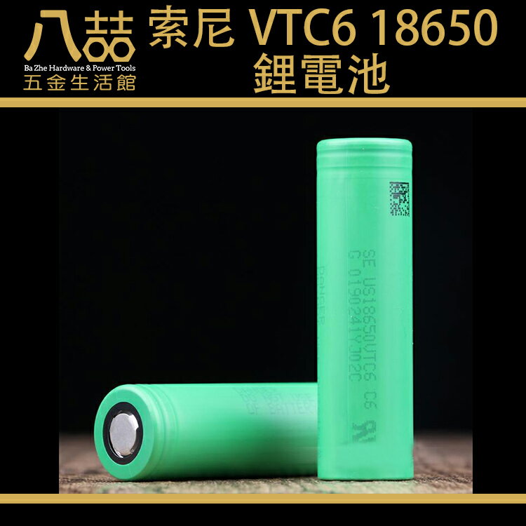 索尼 VTC6 18650鋰電池 3.7V 2200mAh 30A放電 鋰電池 充電電池 索尼 18650電池