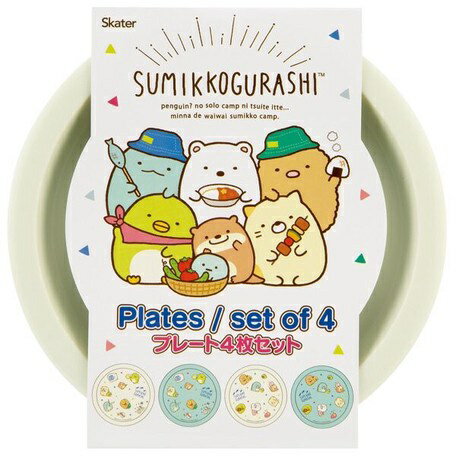 【日本SKATER】角落生物兒童餐盤、盤子 四入組