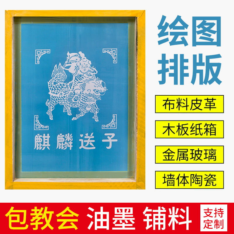 【臺灣公司 超低價】絲網印刷模板定製絲印網版製作絲印網板印字製版材料油墨鋁框器材