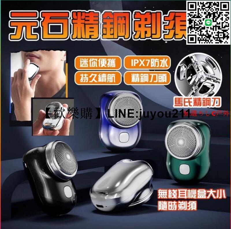 [聚優]原石電動剃須刀 刮鬍刀 mini刮鬍刀 刮鬍刀 防水迷你 剃鬚刀 刮鬍刀 便攜旅行剃須刀 鬢角刀