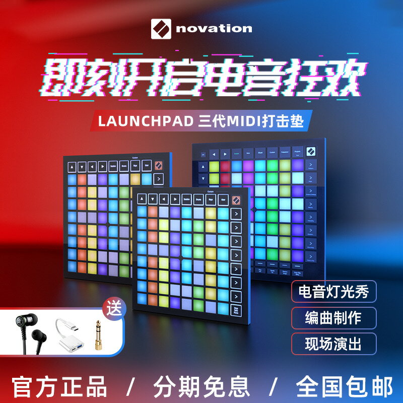 【台灣公司 超低價】NOVATION諾維遜Launchpad Pro MINI MK3 X電音打擊墊電子音樂初學