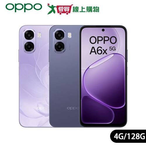 OPPO A6x 5G 4G/128G (莓果紫/芋泥紫)【愛買】