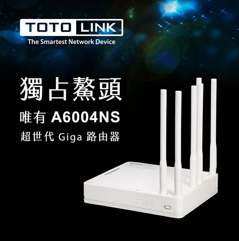 TOTOLINK A6004NS 超世代AC1900 Giga路由器